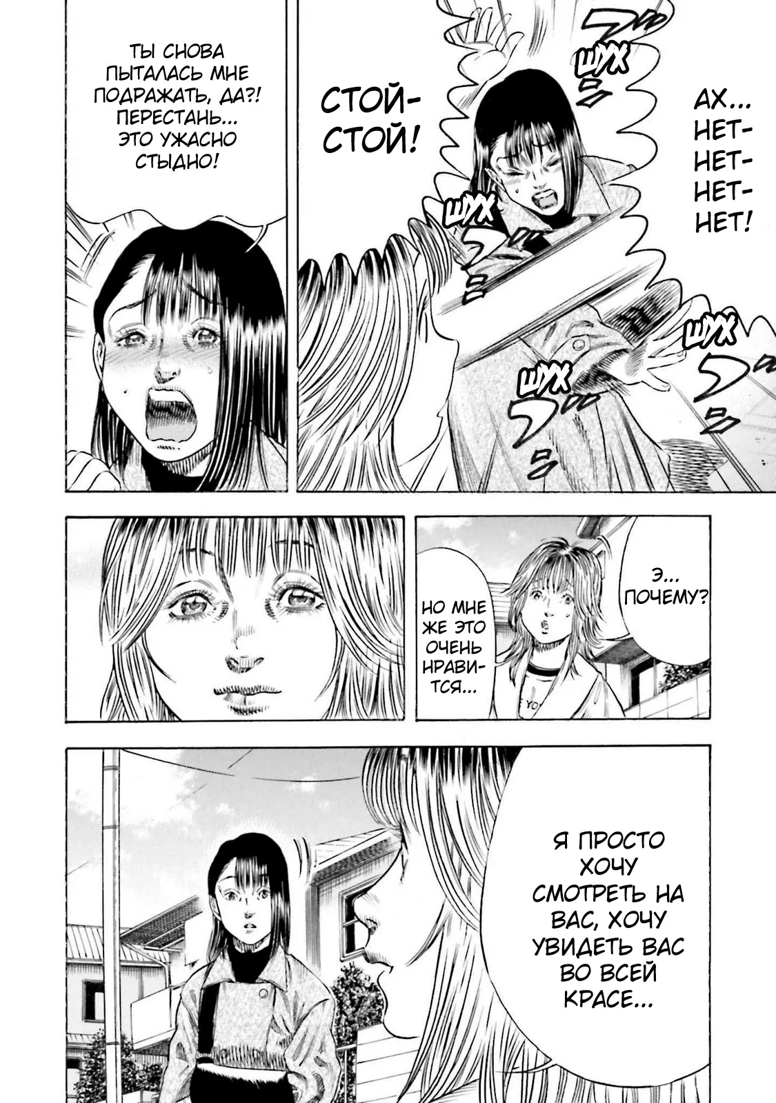 Манга Мать-паразит - Глава 47 Страница 26