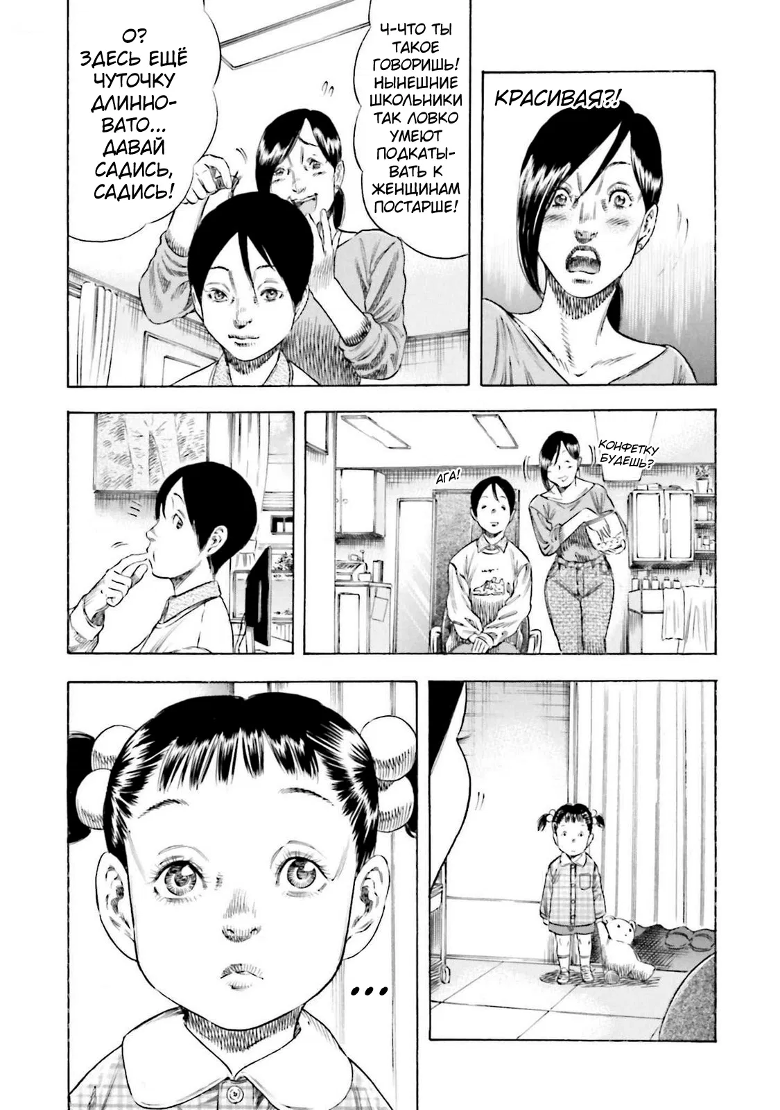 Манга Мать-паразит - Глава 47 Страница 31