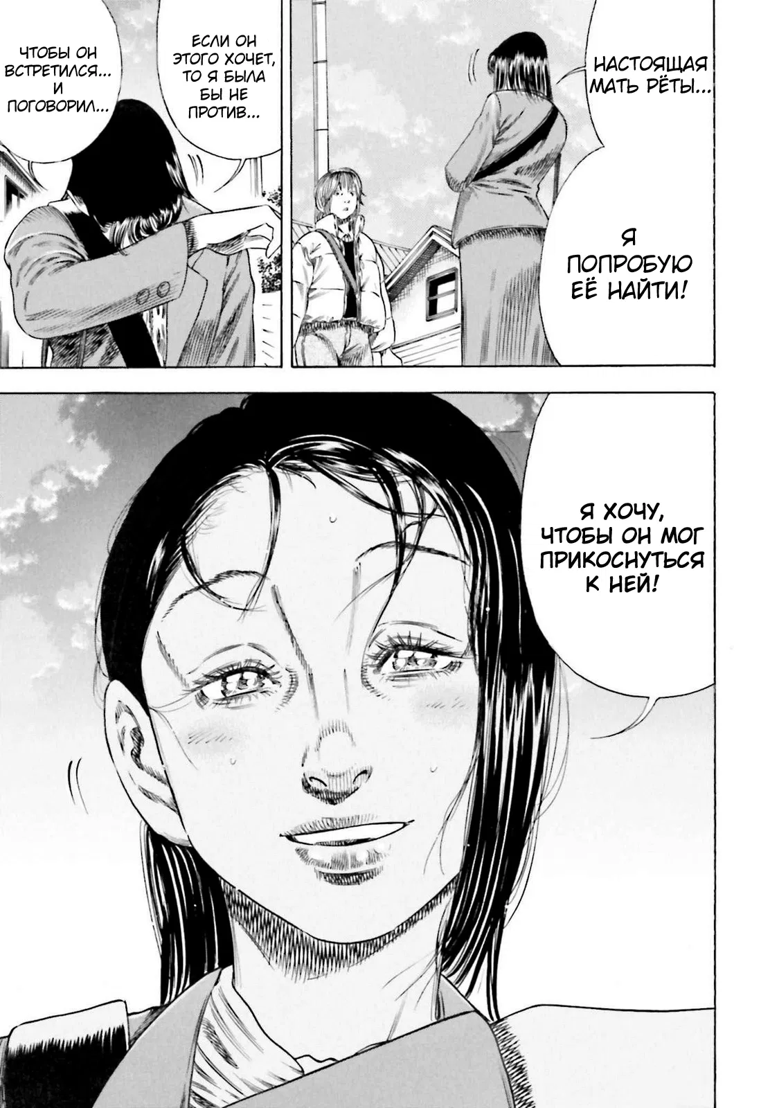 Манга Мать-паразит - Глава 47 Страница 5