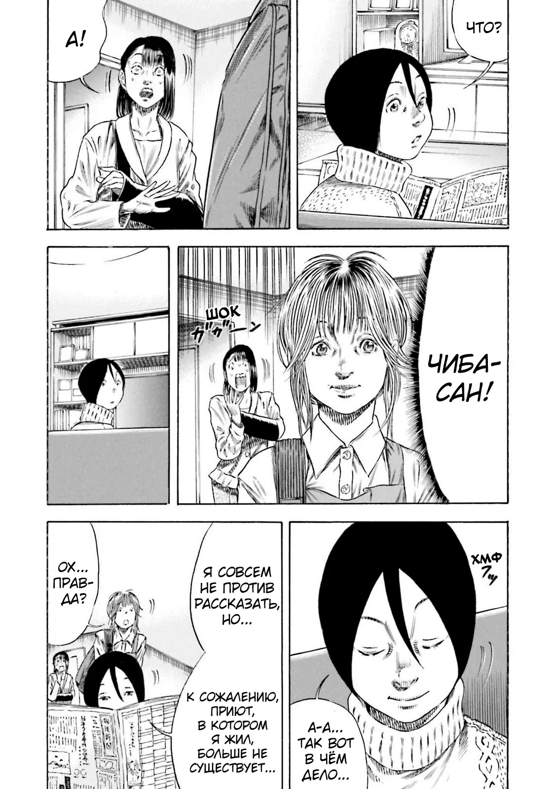 Манга Мать-паразит - Глава 47 Страница 11