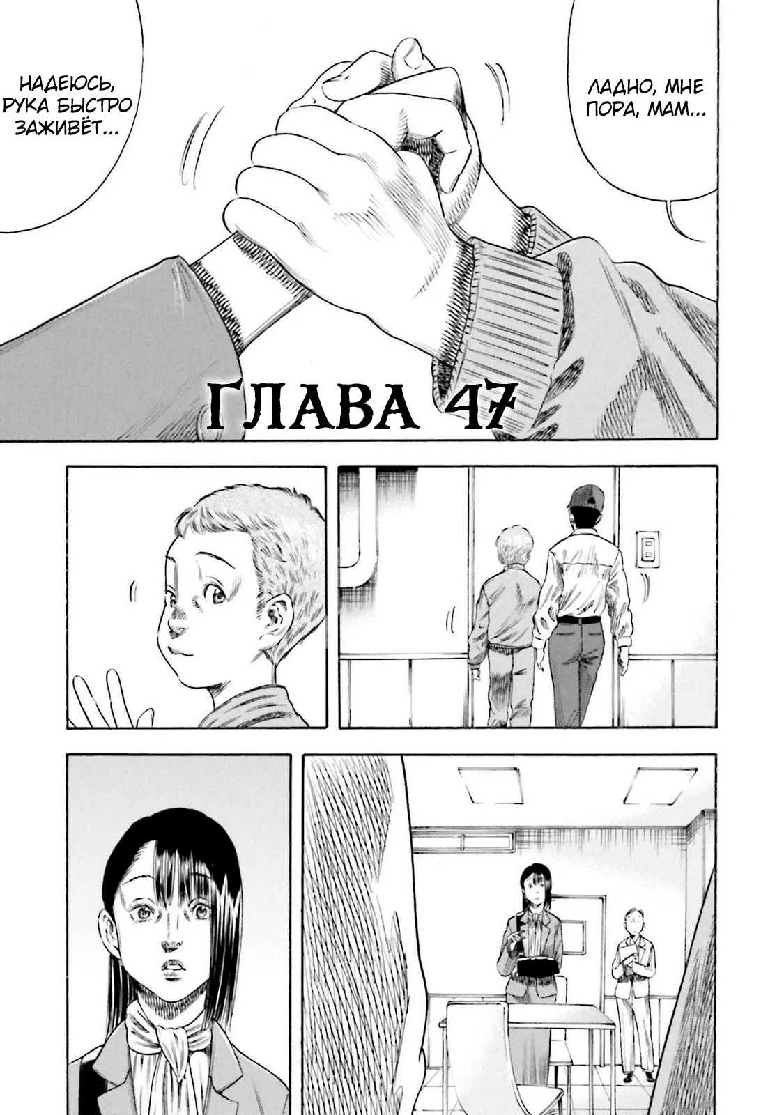 Манга Мать-паразит - Глава 47 Страница 1