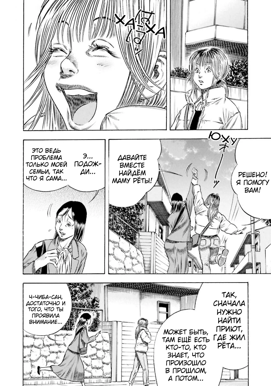 Манга Мать-паразит - Глава 47 Страница 6