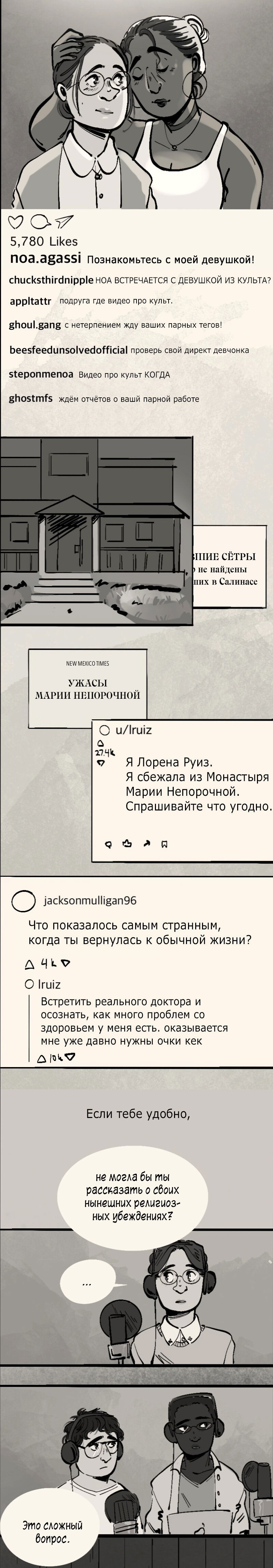Манга Непорочная Лорена - Глава 58 Страница 2