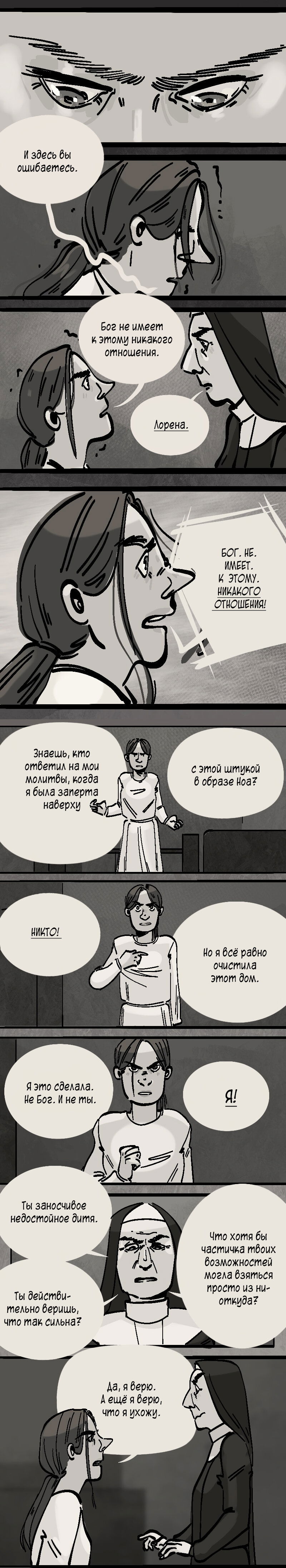 Манга Непорочная Лорена - Глава 54 Страница 2