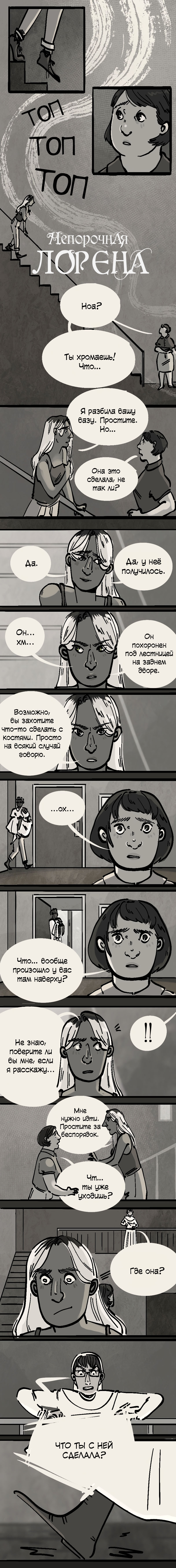 Манга Непорочная Лорена - Глава 51 Страница 1