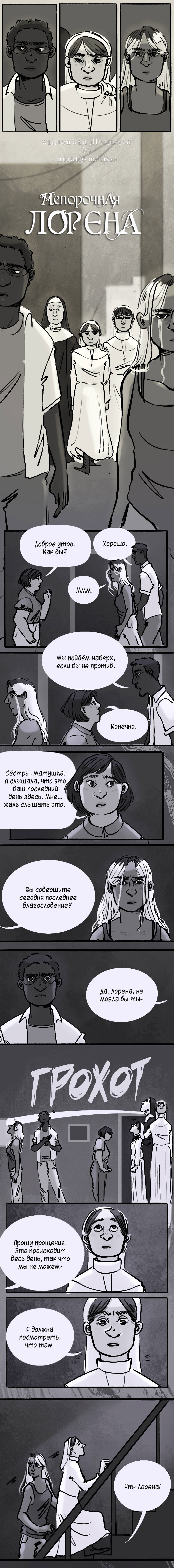 Манга Непорочная Лорена - Глава 43 Страница 1