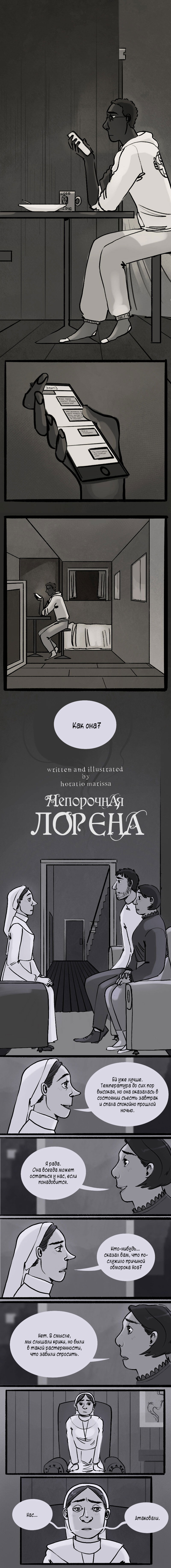 Манга Непорочная Лорена - Глава 22 Страница 1