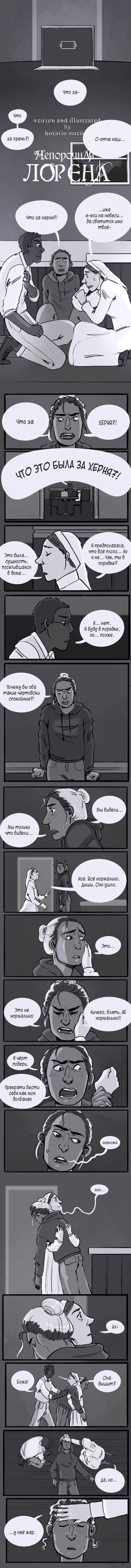 Манга Непорочная Лорена - Глава 19 Страница 1