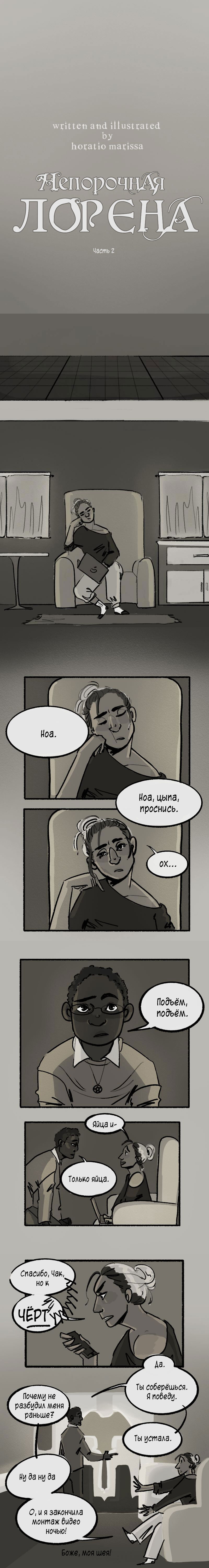 Манга Непорочная Лорена - Глава 2 Страница 1