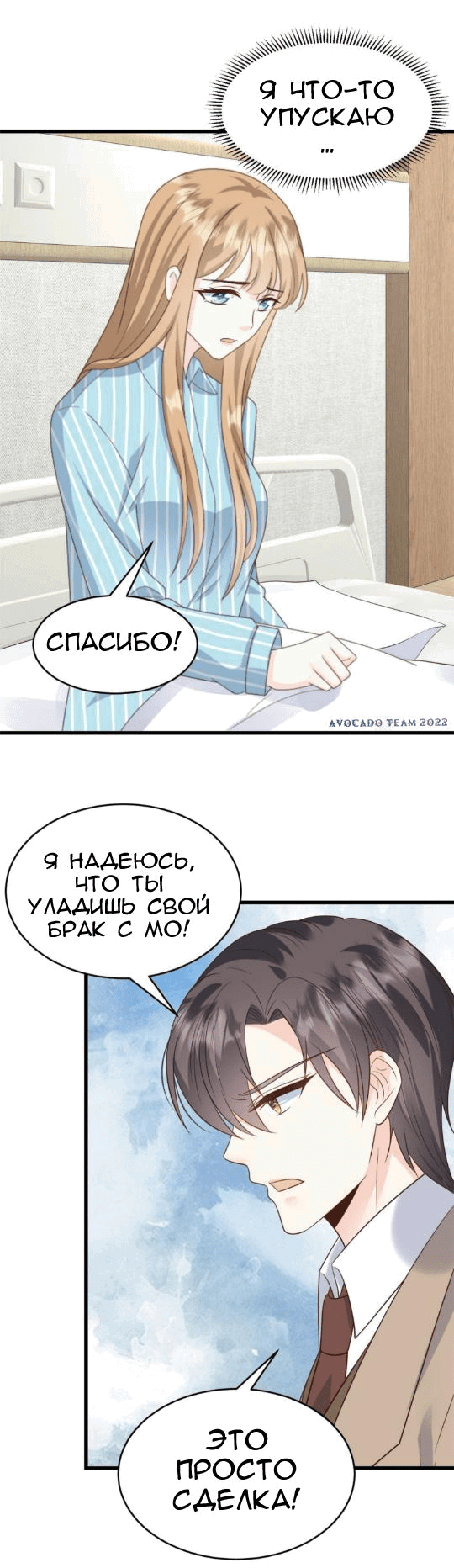 Манга Мой Демонический Президент - Глава 19 Страница 14