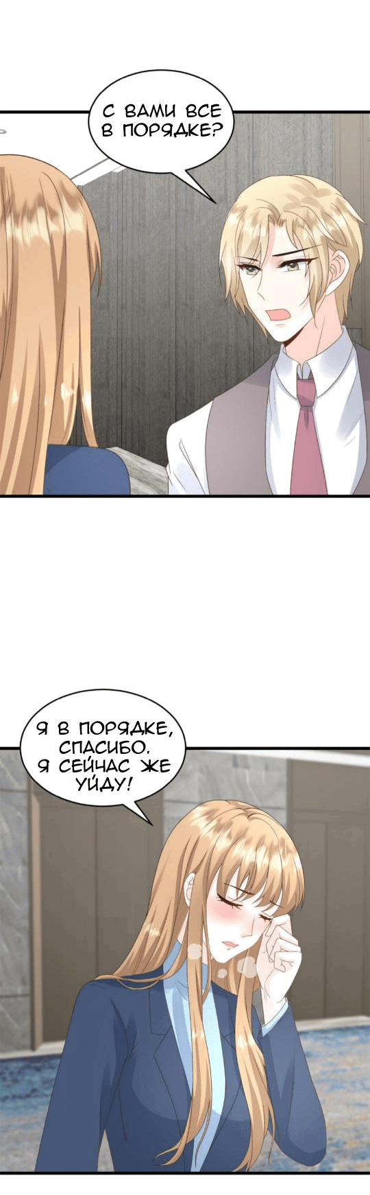Манга Мой Демонический Президент - Глава 14 Страница 11