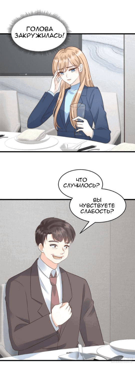 Манга Мой Демонический Президент - Глава 13 Страница 12