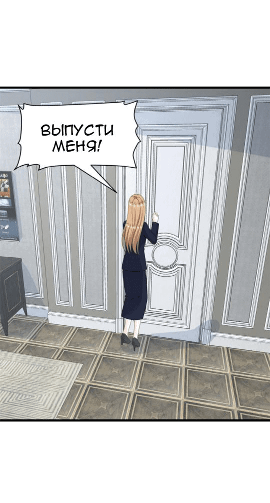 Манга Мой Демонический Президент - Глава 11 Страница 12