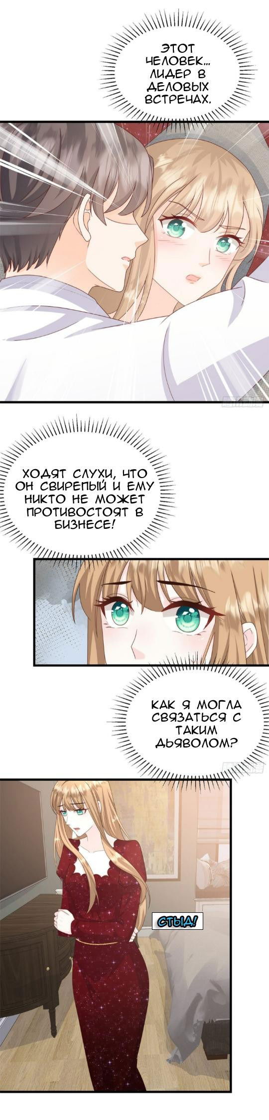 Манга Мой Демонический Президент - Глава 6 Страница 2