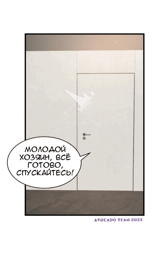 Манга Мой Демонический Президент - Глава 4 Страница 14