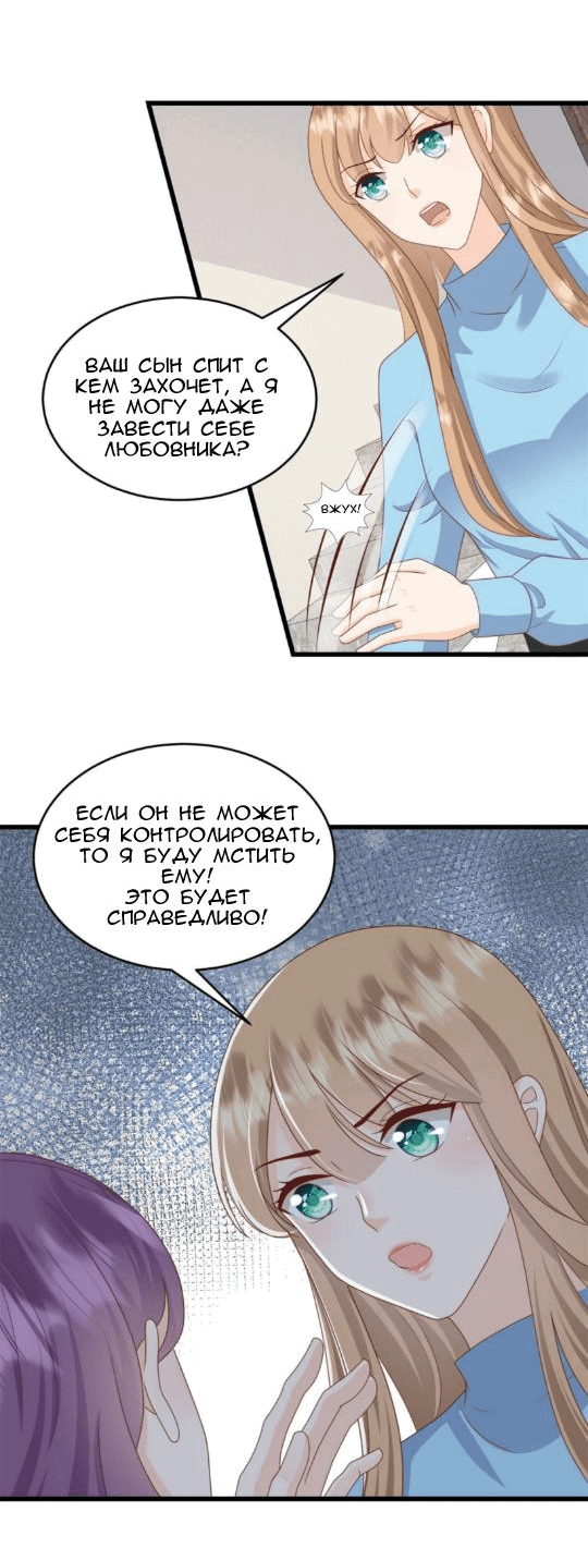 Манга Мой Демонический Президент - Глава 3 Страница 2