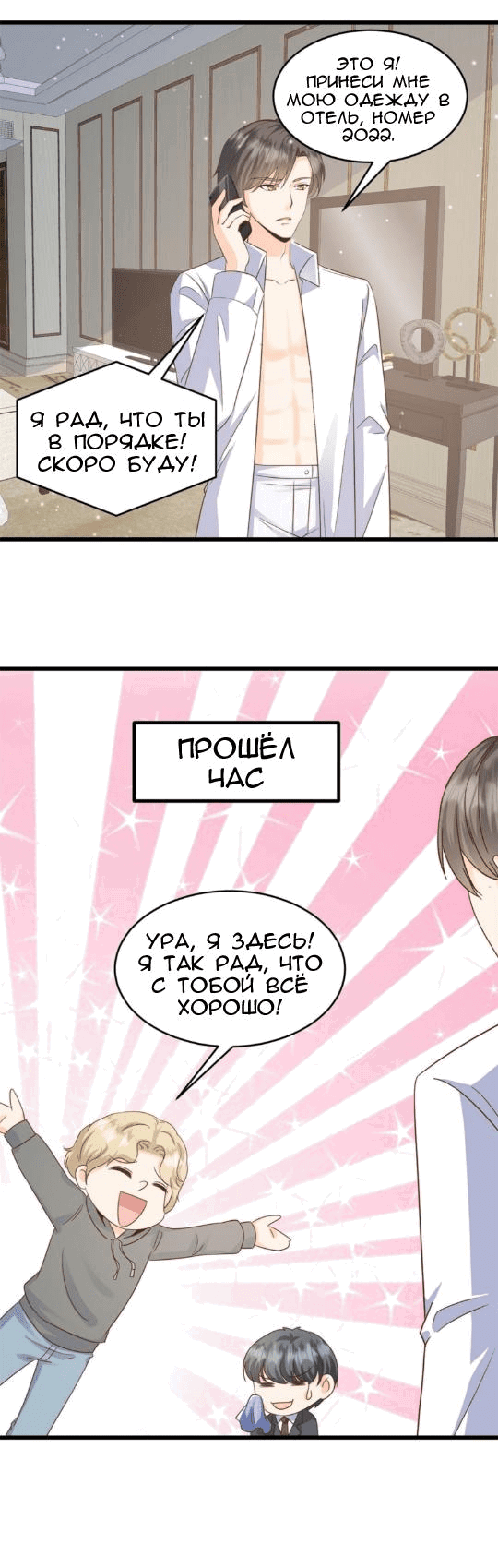 Манга Мой Демонический Президент - Глава 2 Страница 4