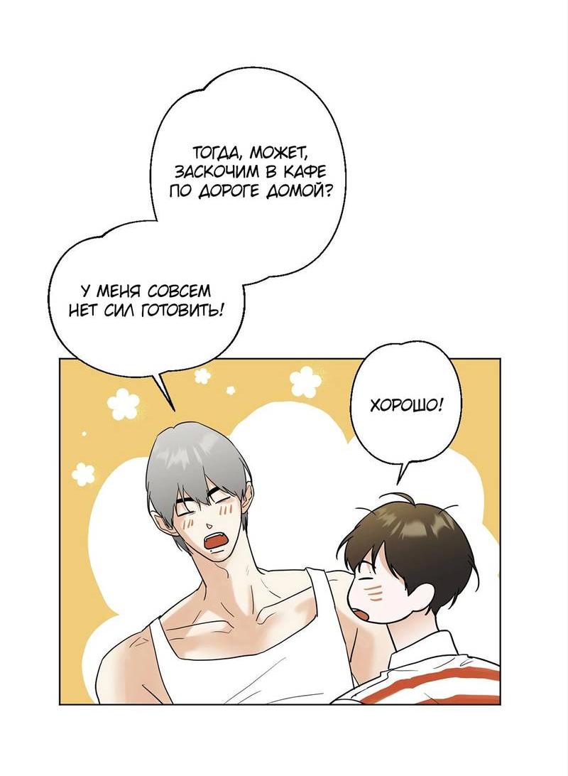 Манга Сосед Моти - Глава 80 Страница 45