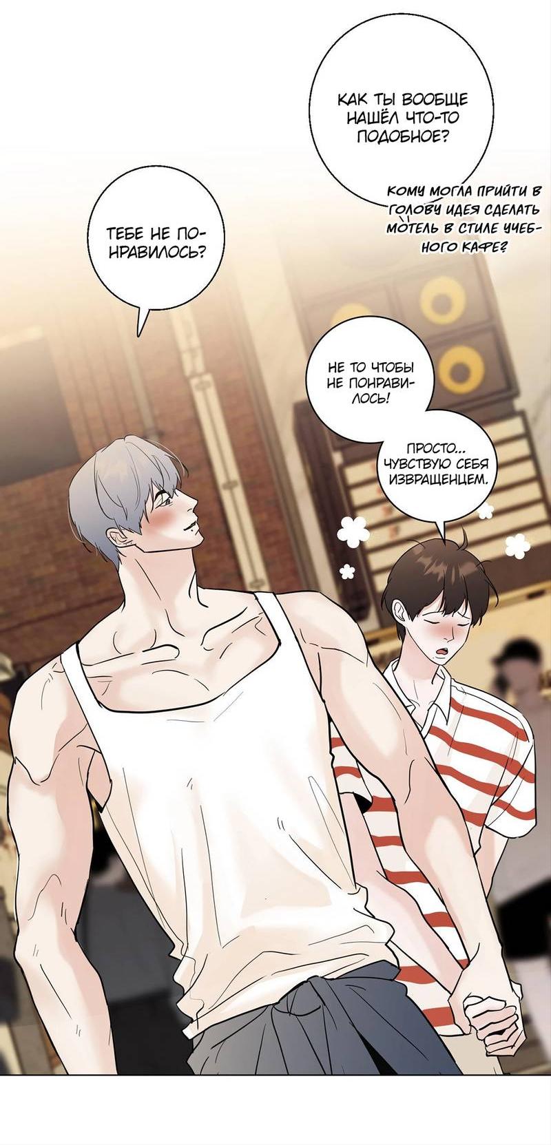 Манга Сосед Моти - Глава 80 Страница 41