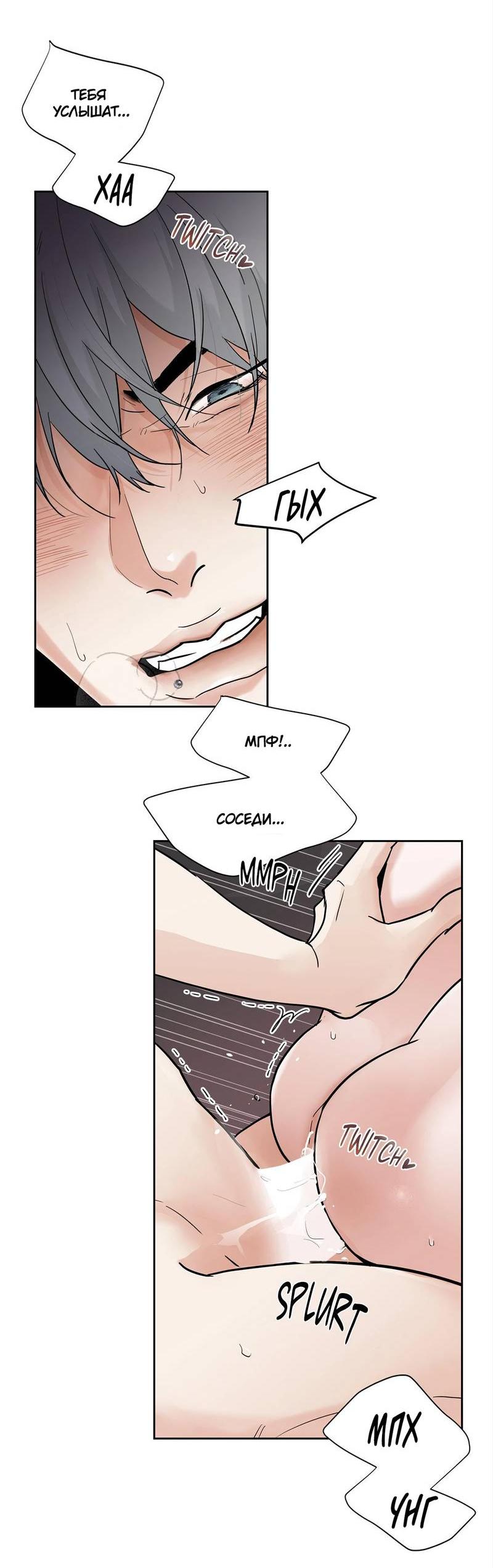 Манга Сосед Моти - Глава 80 Страница 32