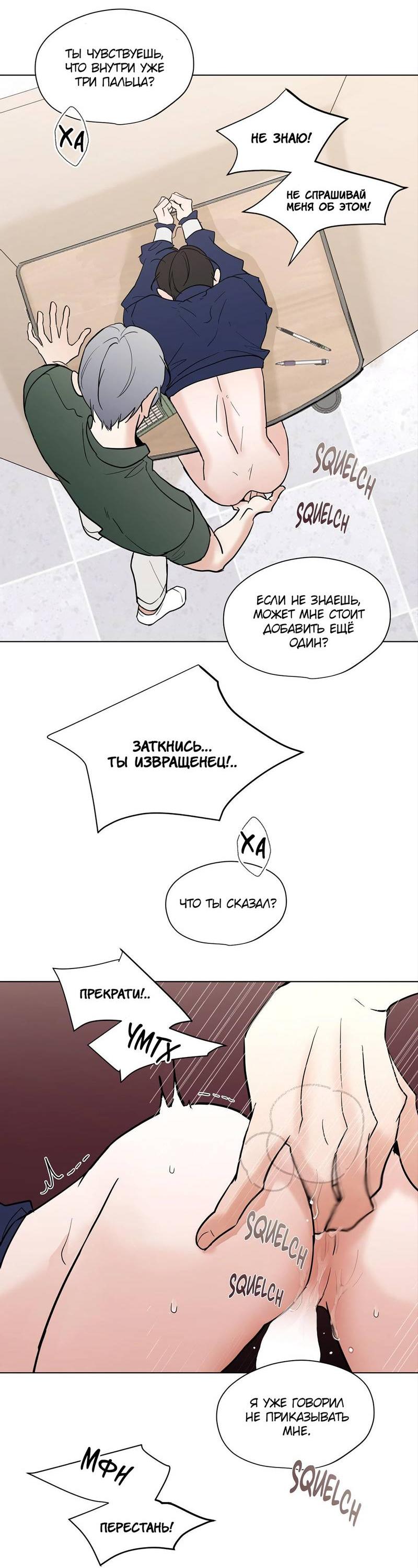 Манга Сосед Моти - Глава 80 Страница 18