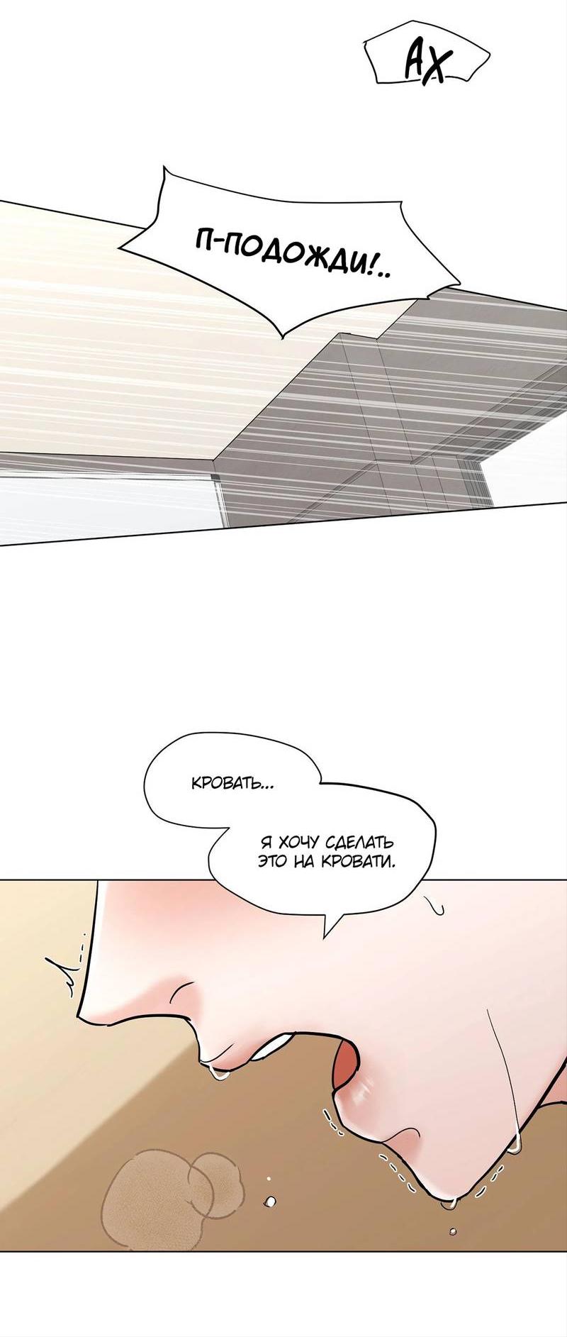 Манга Сосед Моти - Глава 80 Страница 21