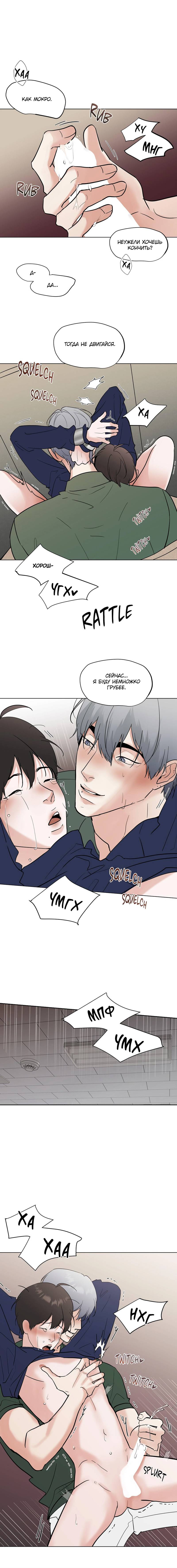 Манга Сосед Моти - Глава 80 Страница 3