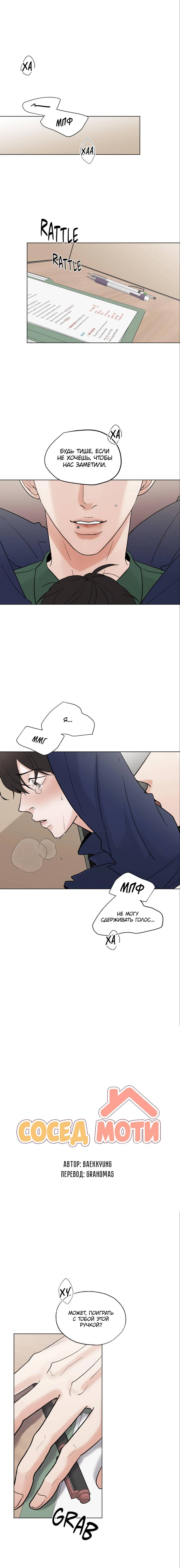 Манга Сосед Моти - Глава 80 Страница 1