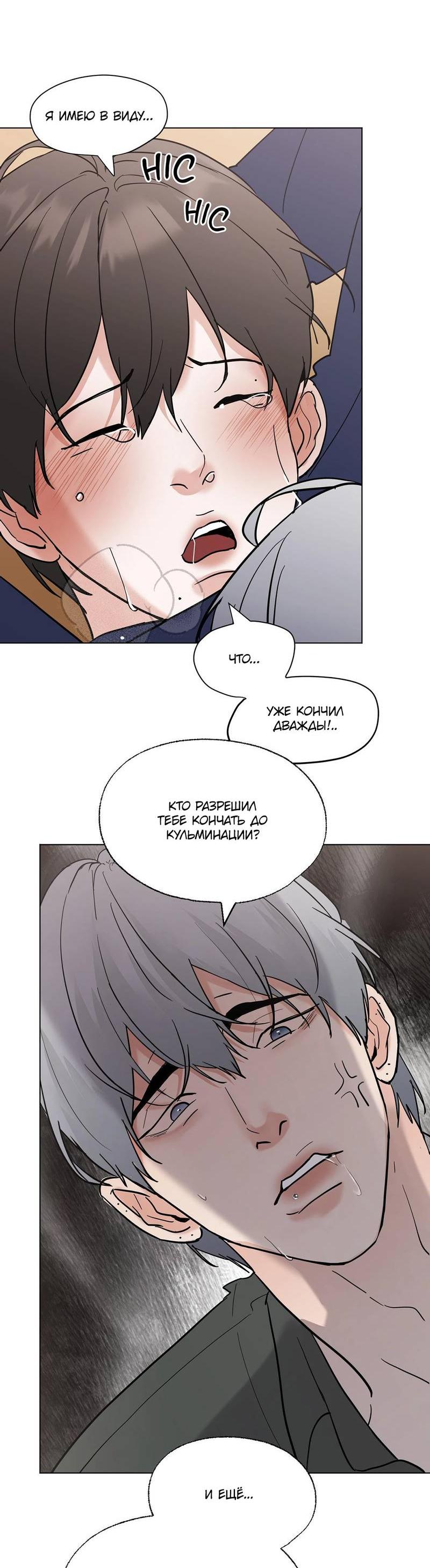 Манга Сосед Моти - Глава 80 Страница 8