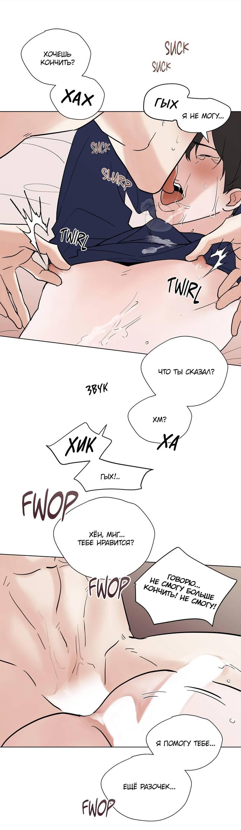 Манга Сосед Моти - Глава 80 Страница 29