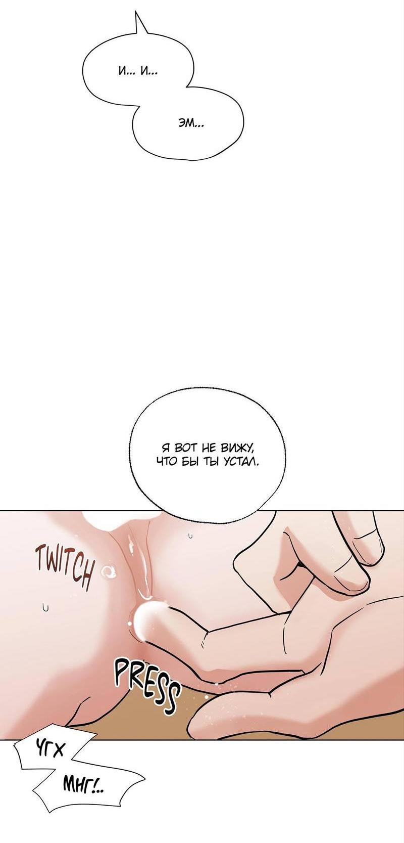 Манга Сосед Моти - Глава 80 Страница 11