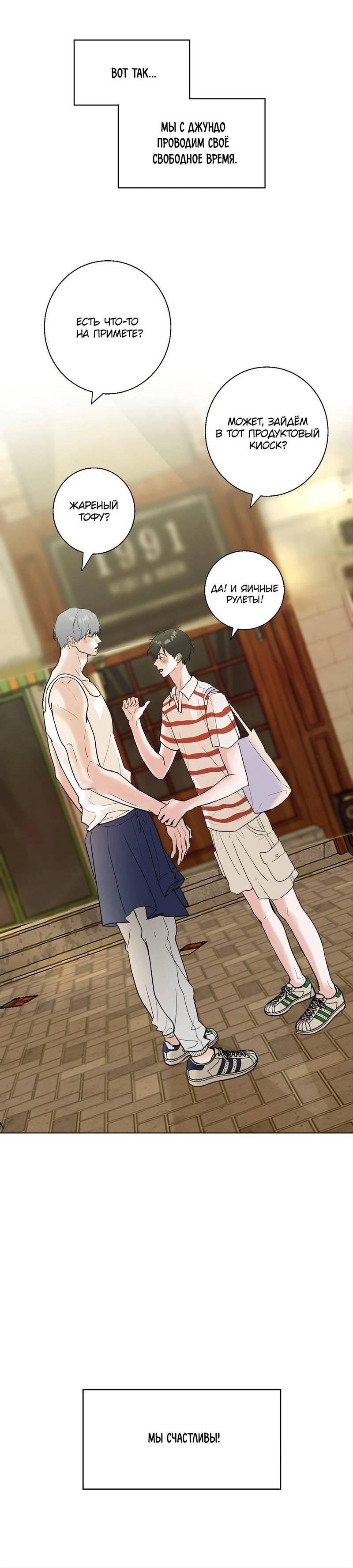 Манга Сосед Моти - Глава 80 Страница 46