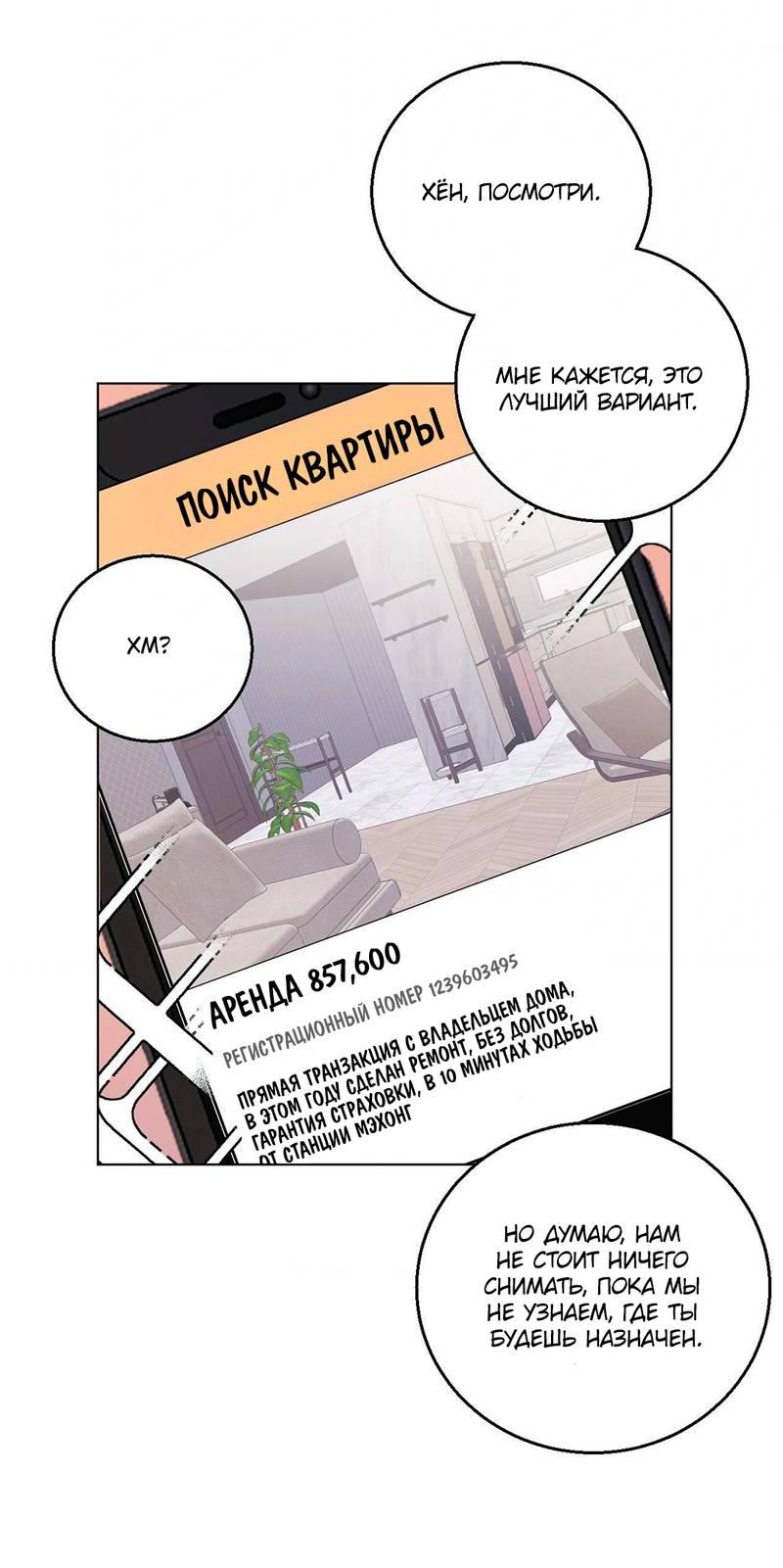 Манга Сосед Моти - Глава 81 Страница 17