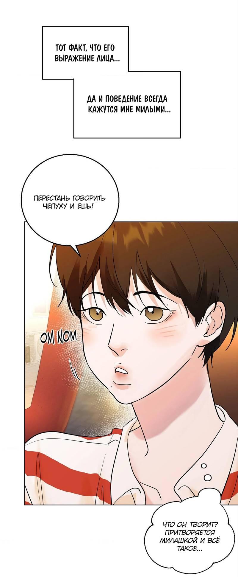 Манга Сосед Моти - Глава 81 Страница 12