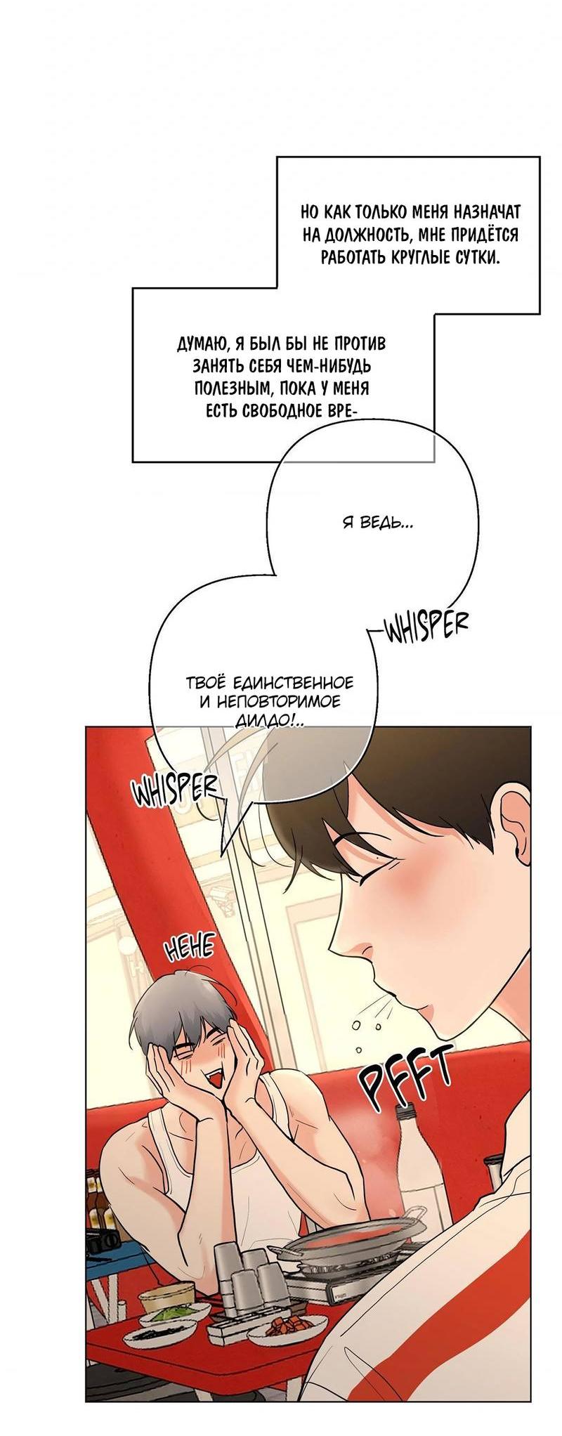 Манга Сосед Моти - Глава 81 Страница 7