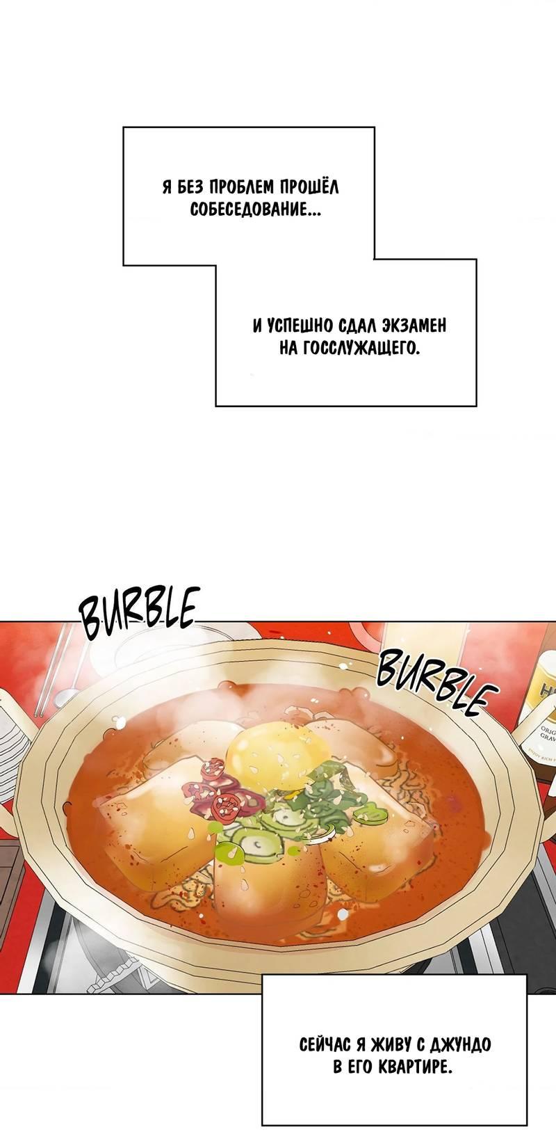 Манга Сосед Моти - Глава 81 Страница 1