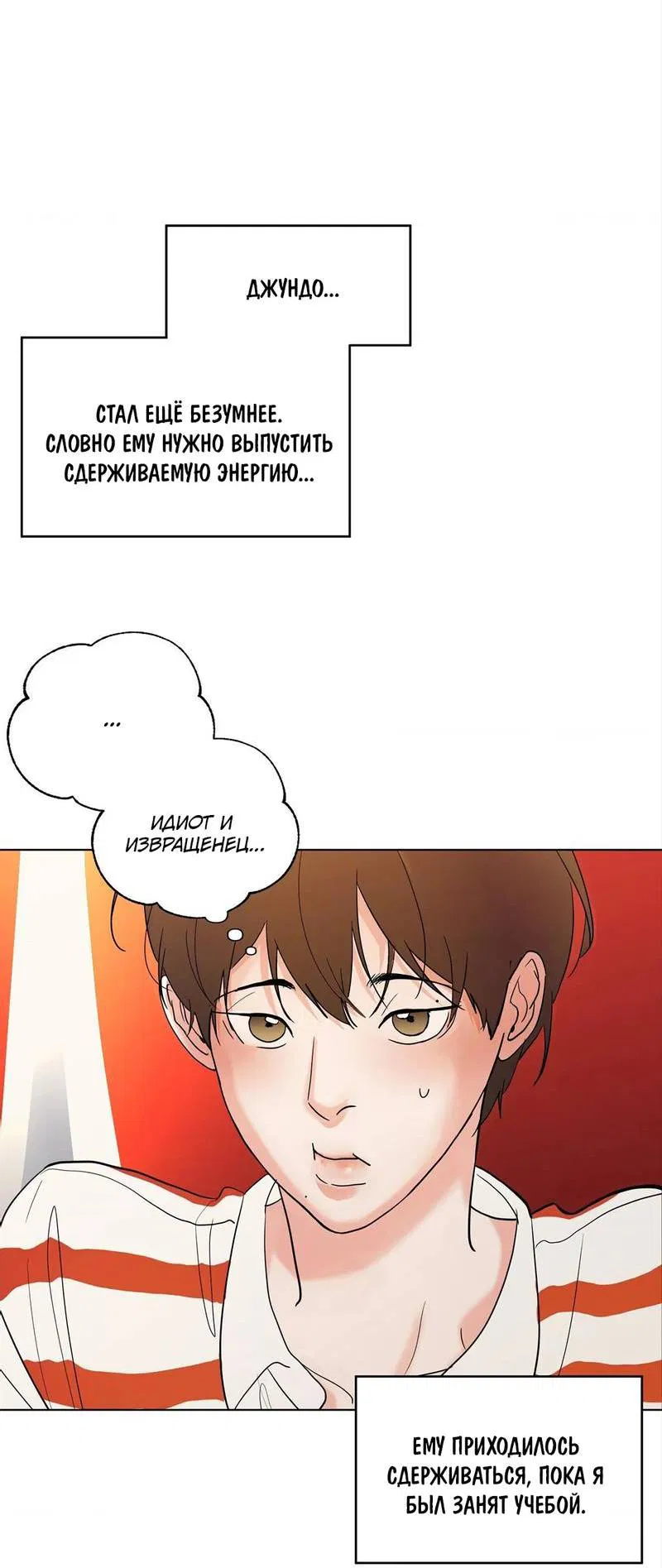 Манга Сосед Моти - Глава 81 Страница 10