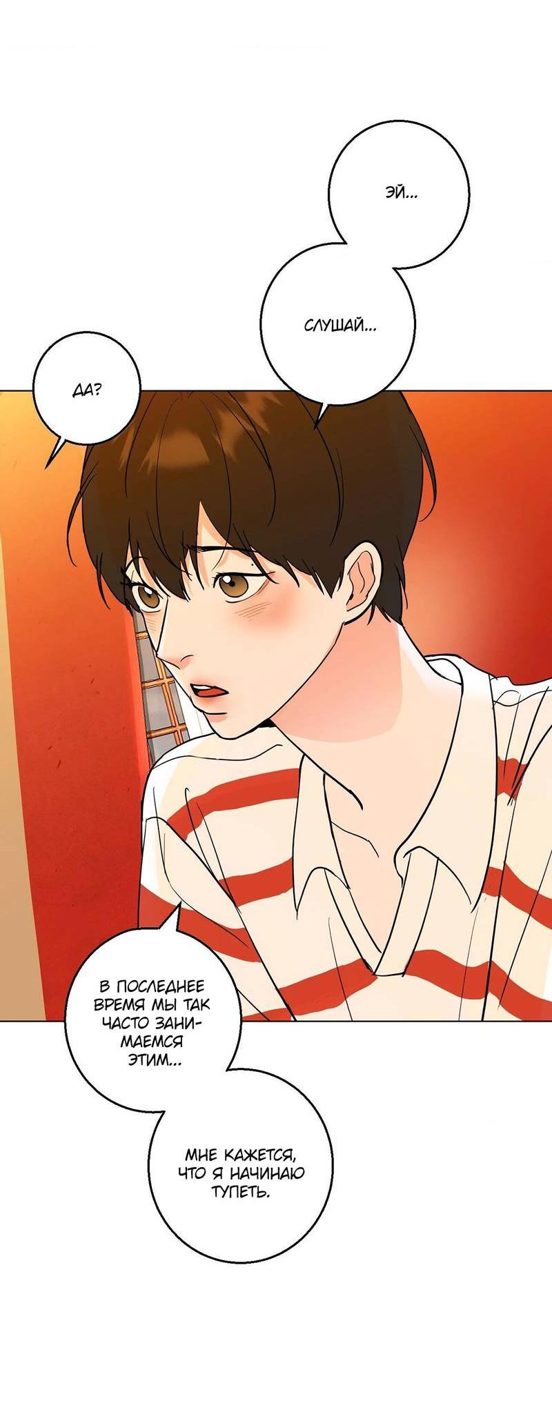 Манга Сосед Моти - Глава 81 Страница 4