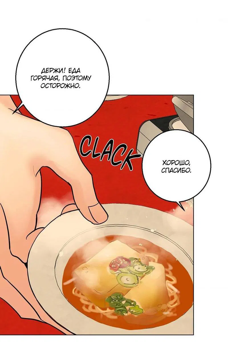 Манга Сосед Моти - Глава 81 Страница 3