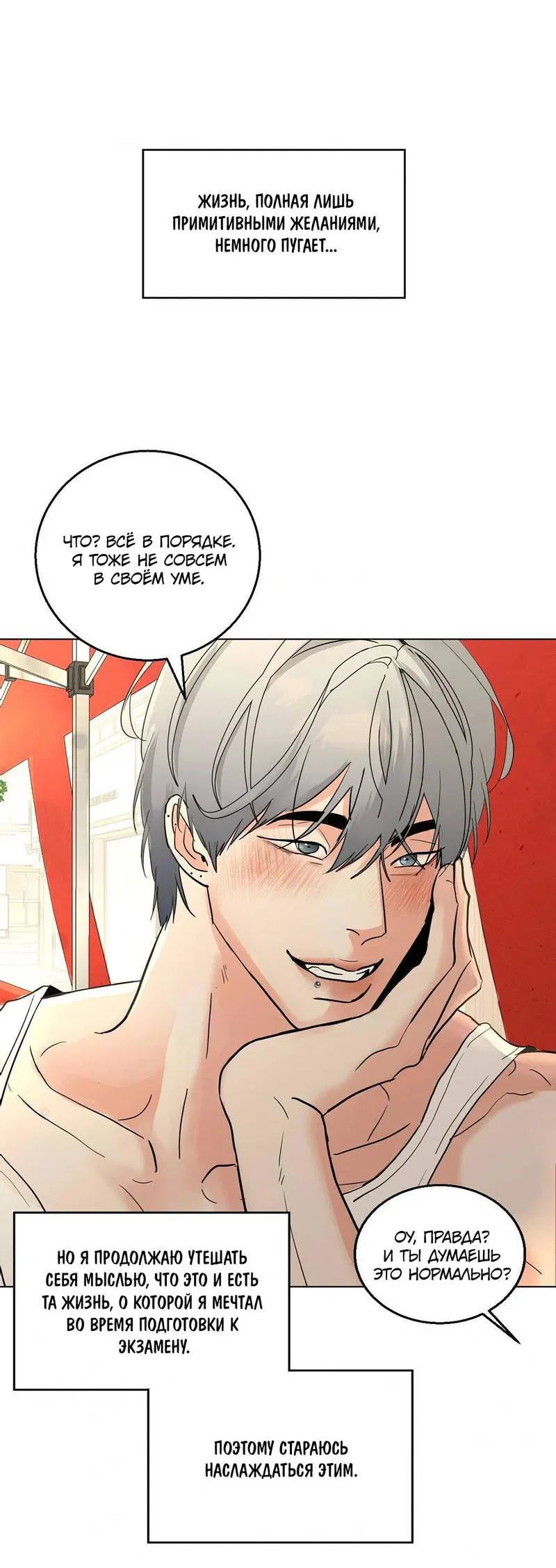 Манга Сосед Моти - Глава 81 Страница 5