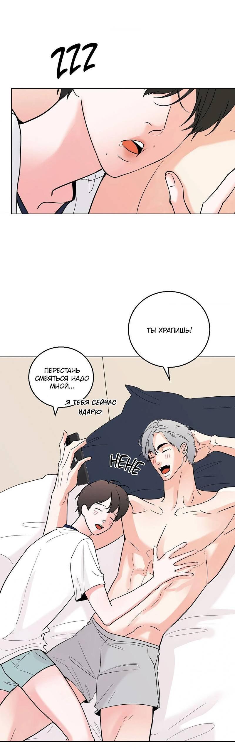 Манга Сосед Моти - Глава 81 Страница 16