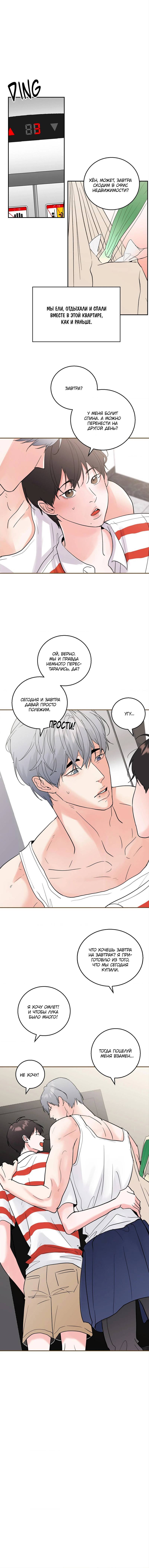 Манга Сосед Моти - Глава 81 Страница 14