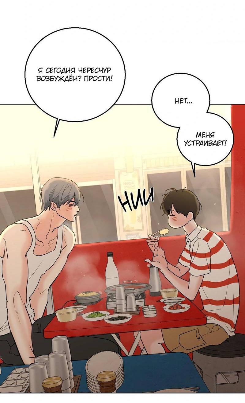 Манга Сосед Моти - Глава 81 Страница 6