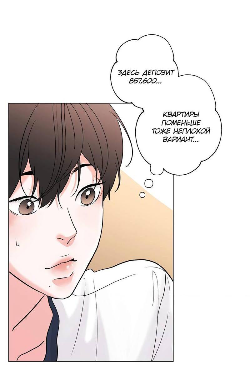 Манга Сосед Моти - Глава 81 Страница 18