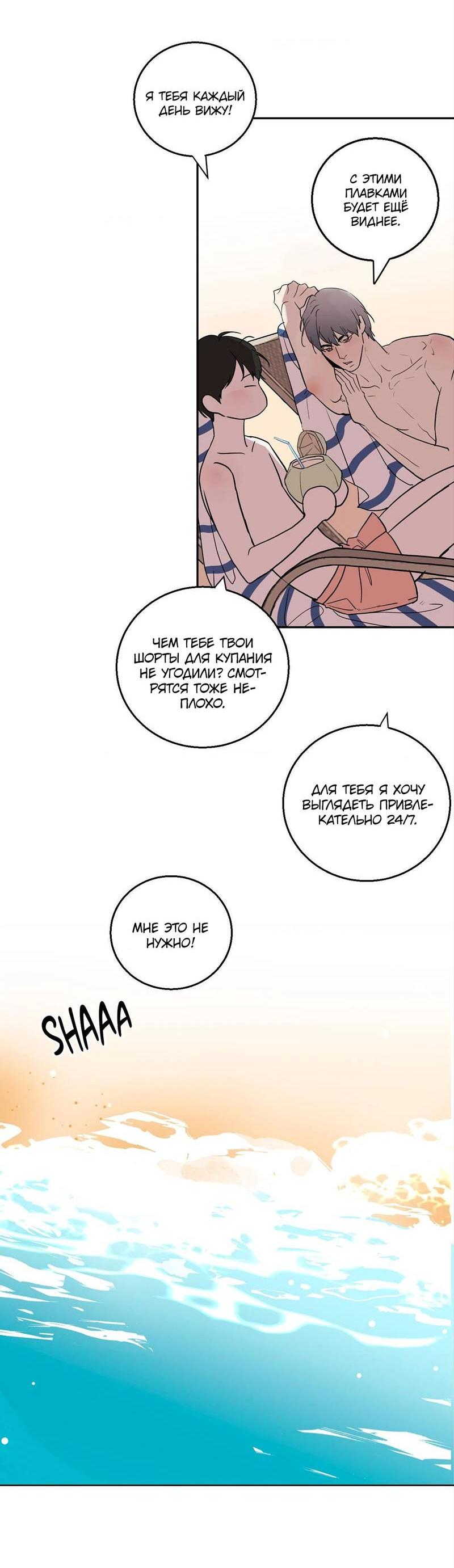 Манга Сосед Моти - Глава 81 Страница 29