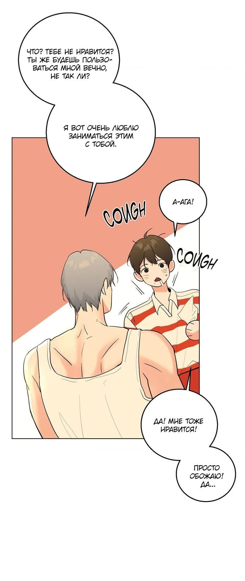 Манга Сосед Моти - Глава 81 Страница 8