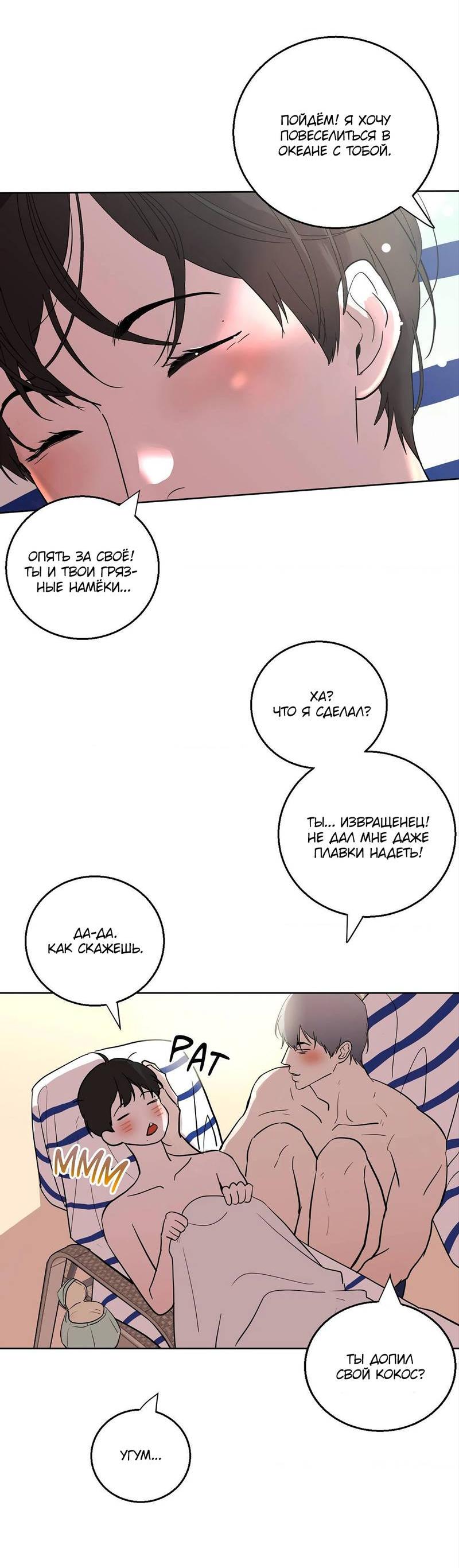 Манга Сосед Моти - Глава 81 Страница 34