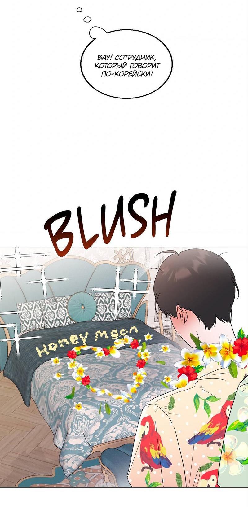 Манга Сосед Моти - Глава 81 Страница 24