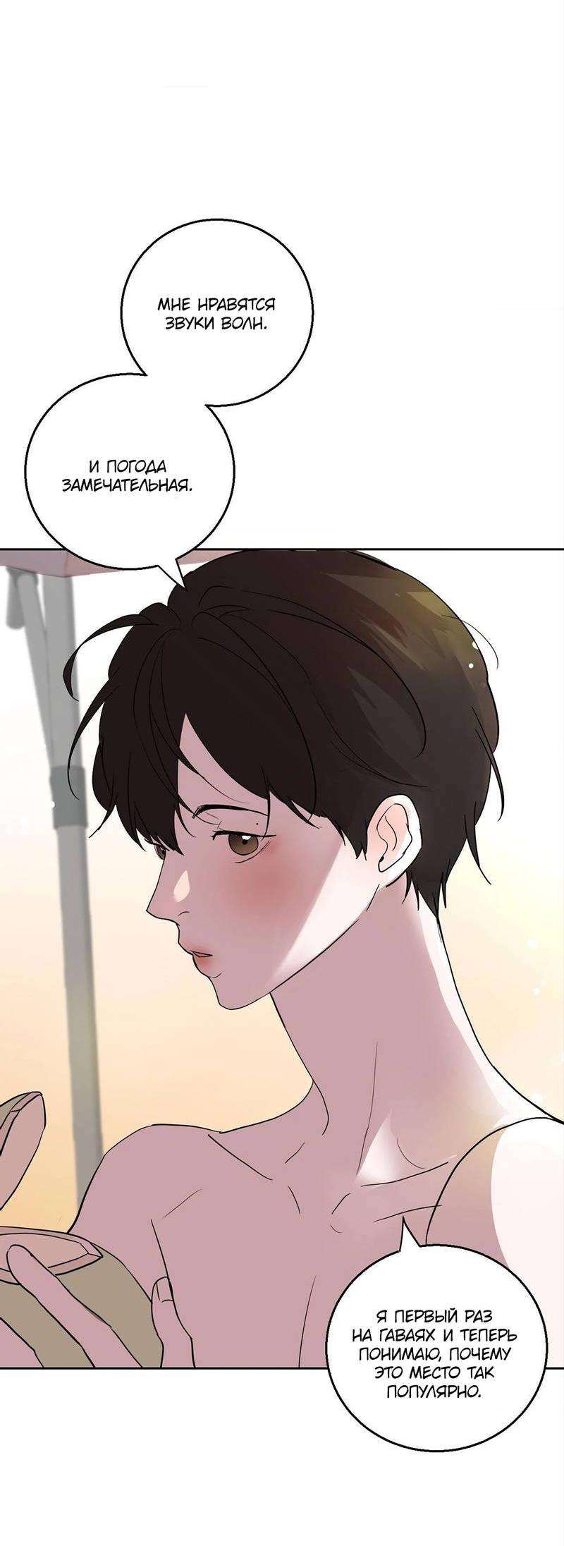 Манга Сосед Моти - Глава 81 Страница 30