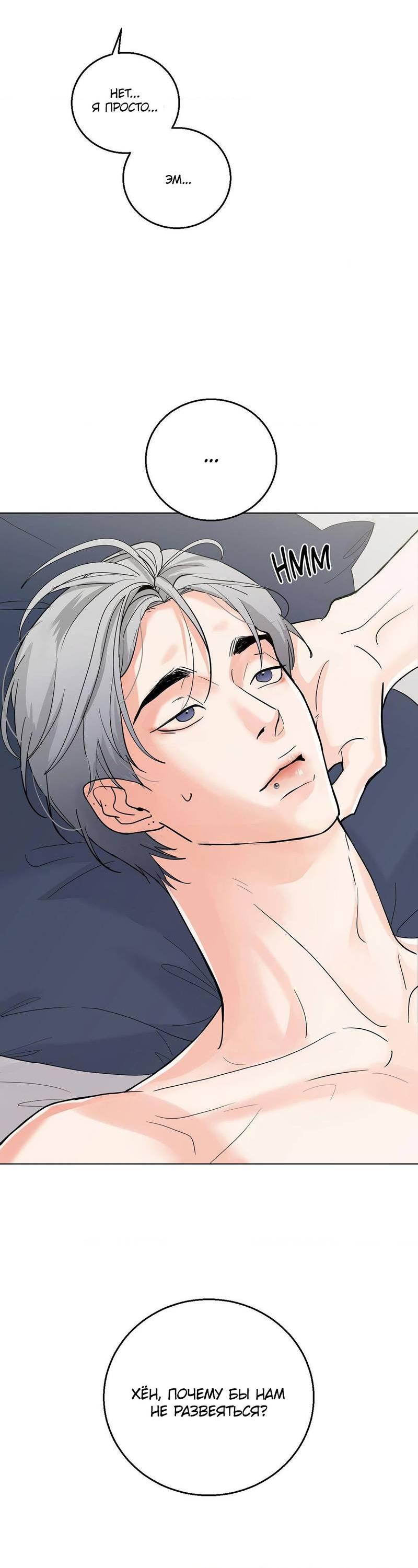 Манга Сосед Моти - Глава 81 Страница 20